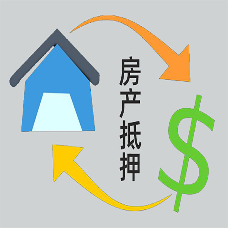 云岩房产抵押贷款定义|住房抵押贷款|最新攻略